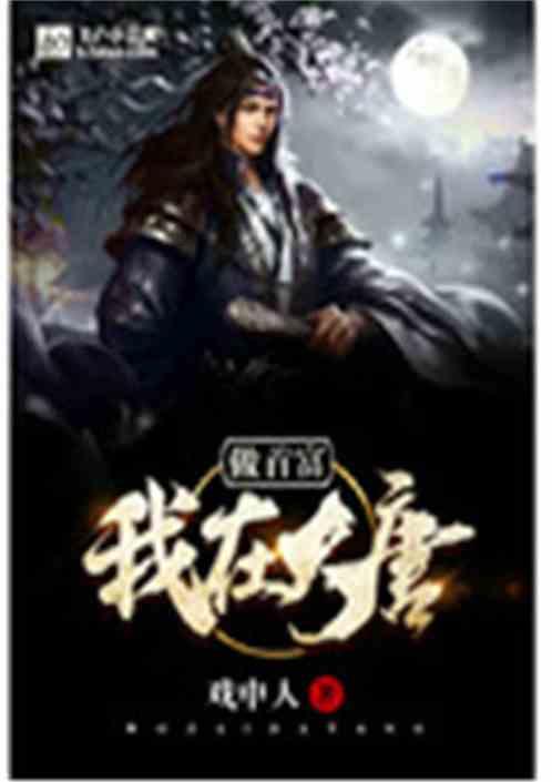 穷亲戚来投和珅，和中堂让他们帮忙晒银子，不料15天后全部走光